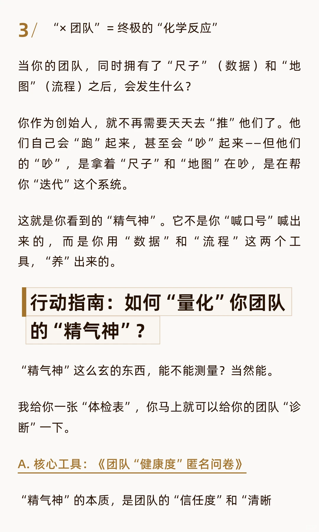 11 为什么上了系统,团队反而吵得更凶了?