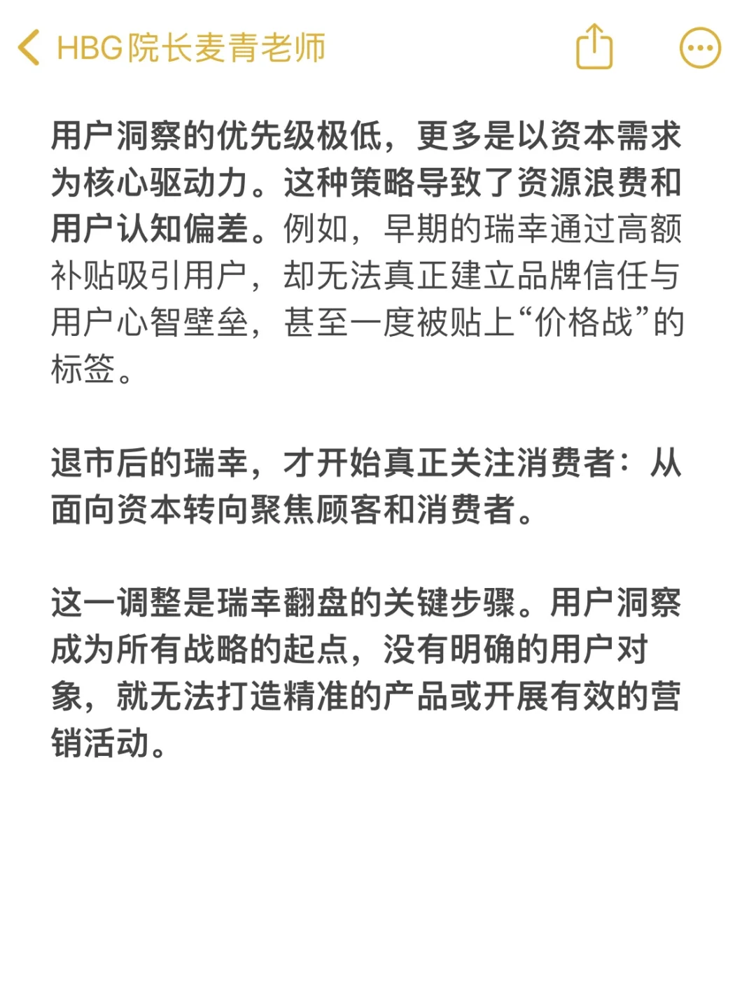 聊聊瑞幸东山再起背后的用户洞察逻辑