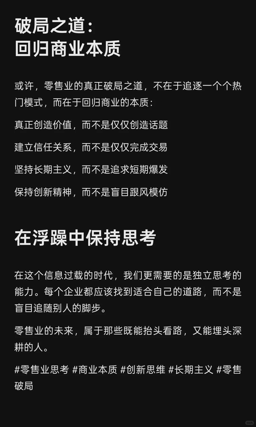 零售业的困境与破局：热闹之下，我们真正该