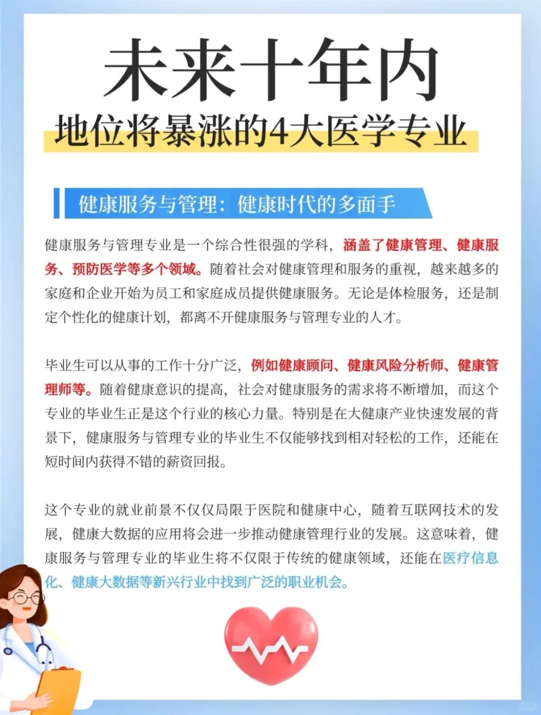 未来10年内地位将暴涨的4大专