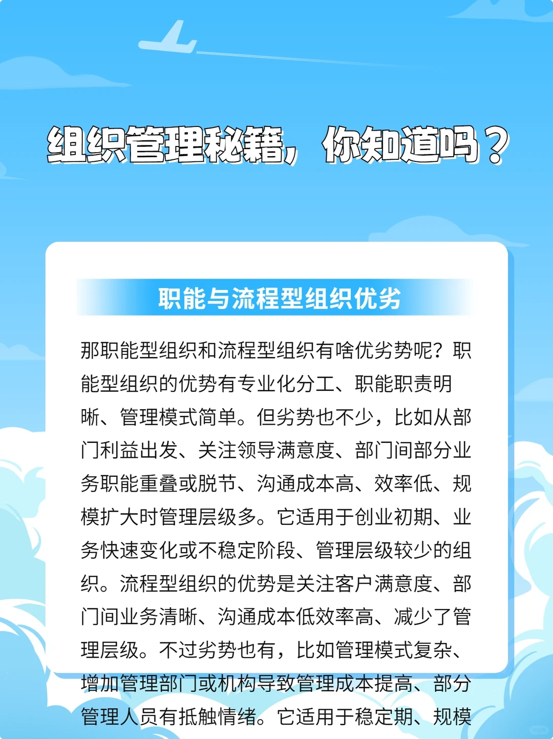 ?组织管理模式大揭秘,你必须知道!