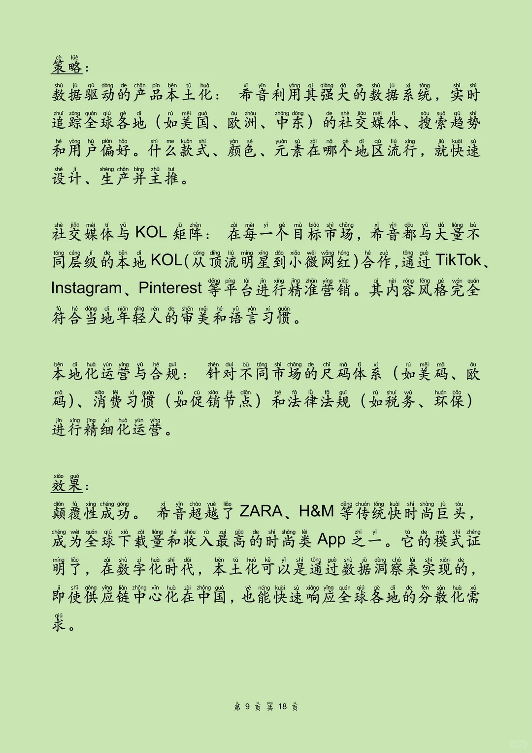 HSK5+用AI学中文: 中国企业出海本土化（1）