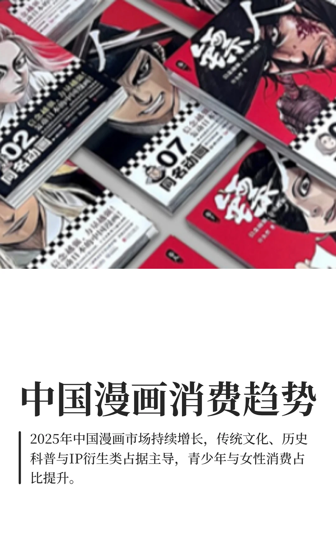 中国漫画消费趋势