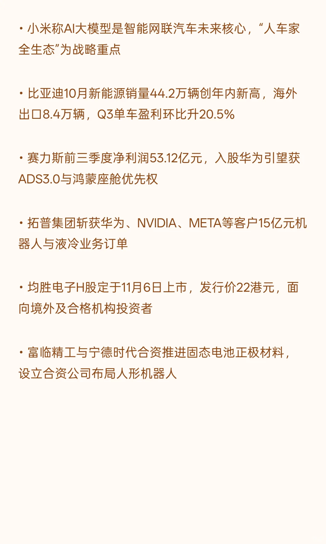 汽车与零配件行业每日简报2025年11月5日