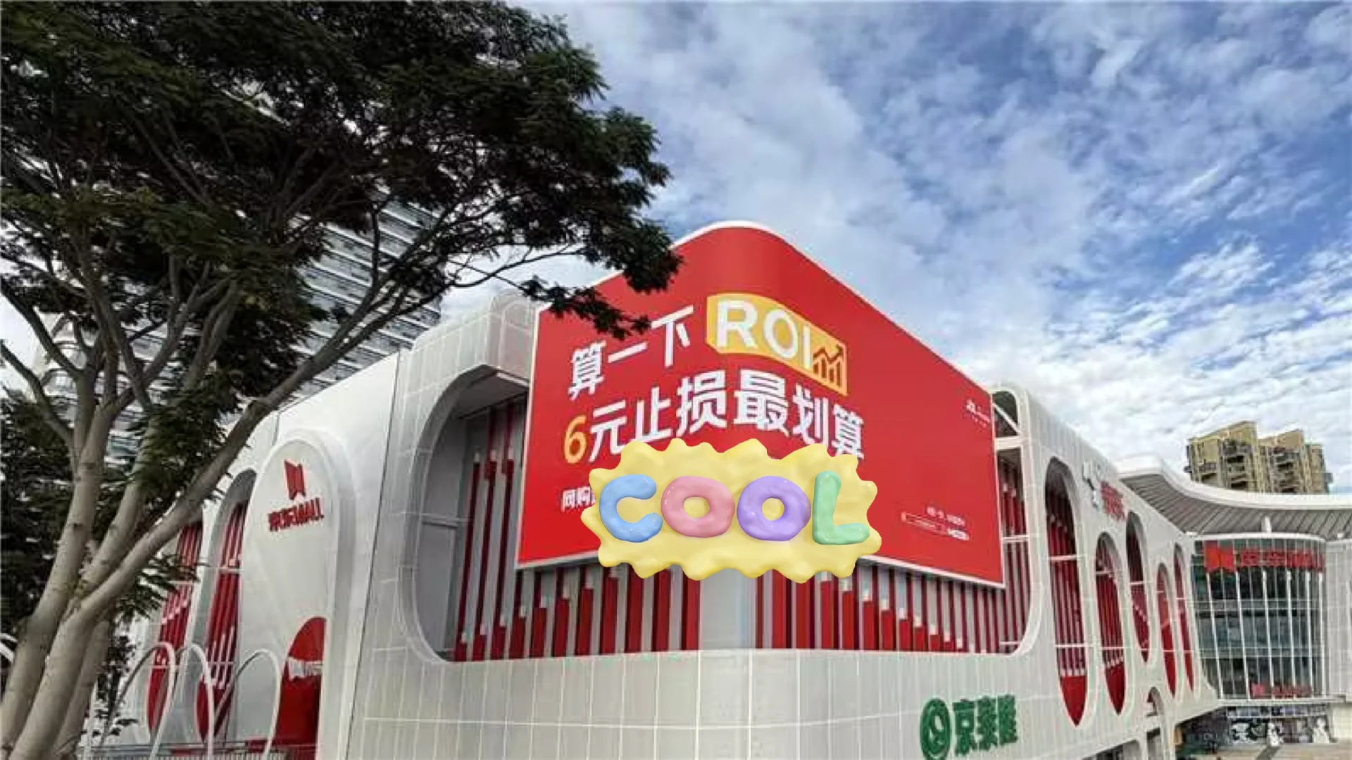 伤不起