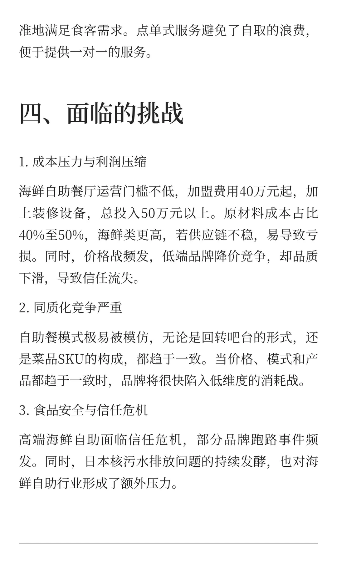 2026年海鲜自助餐饮发展趋势分析