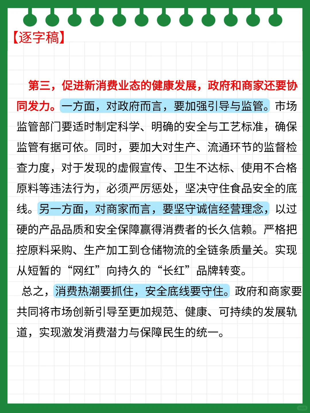 ? “奶皮子糖葫芦”爆火可能是今年面试热点
