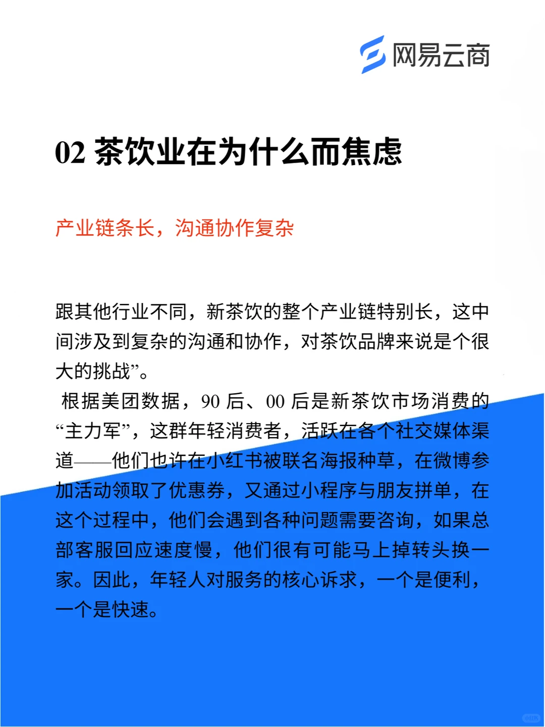 大厂干货 | 茶饮行业如何突围下半场之争