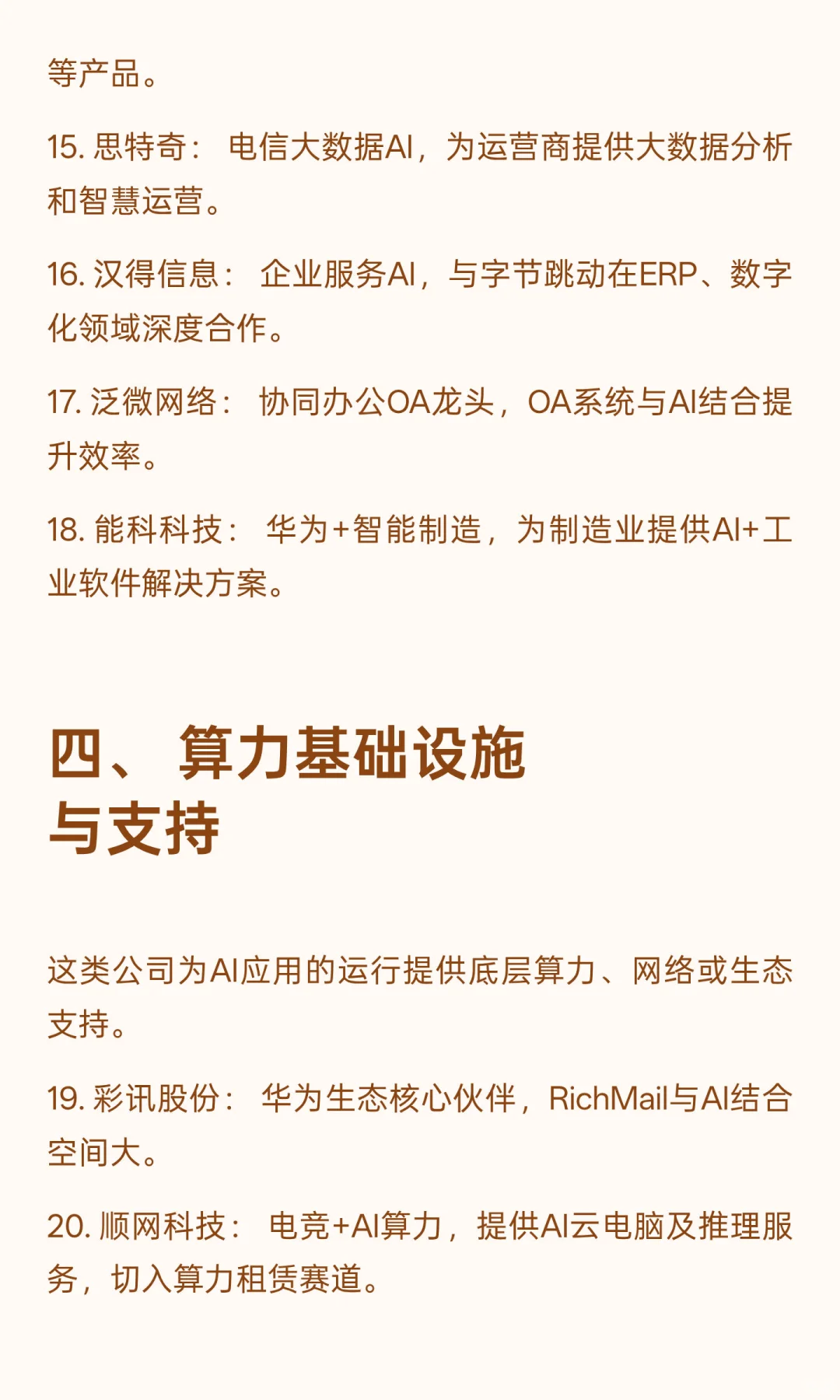 Ai下游应用之Ai智能体