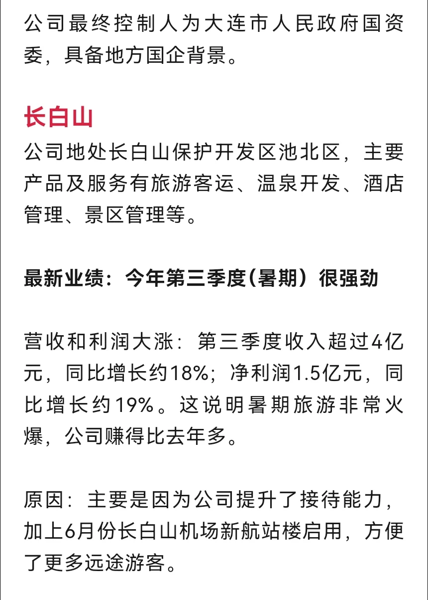 冰雪旅游概念：非常正宗的4家公司