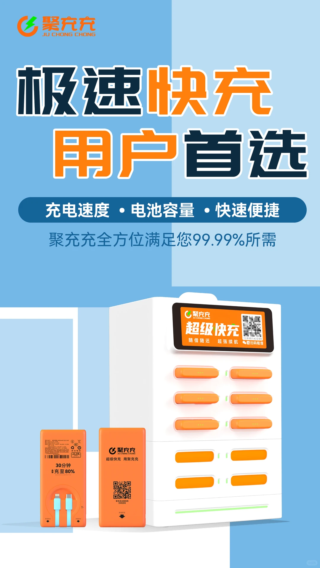 聚充充行业大揭秘!谁在“疯狂”借充电宝?