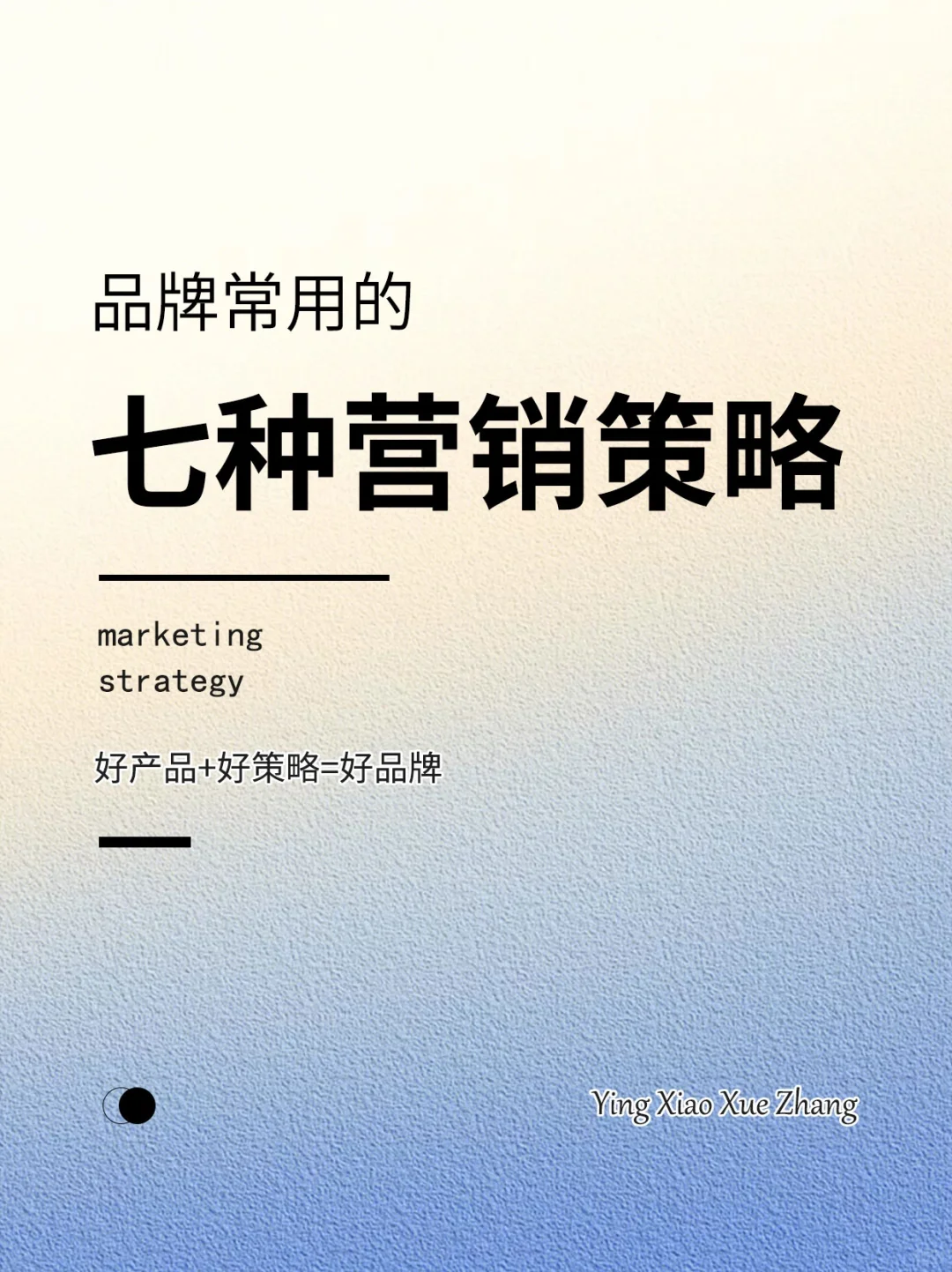 干货整理丨品牌常用的七种营销策略