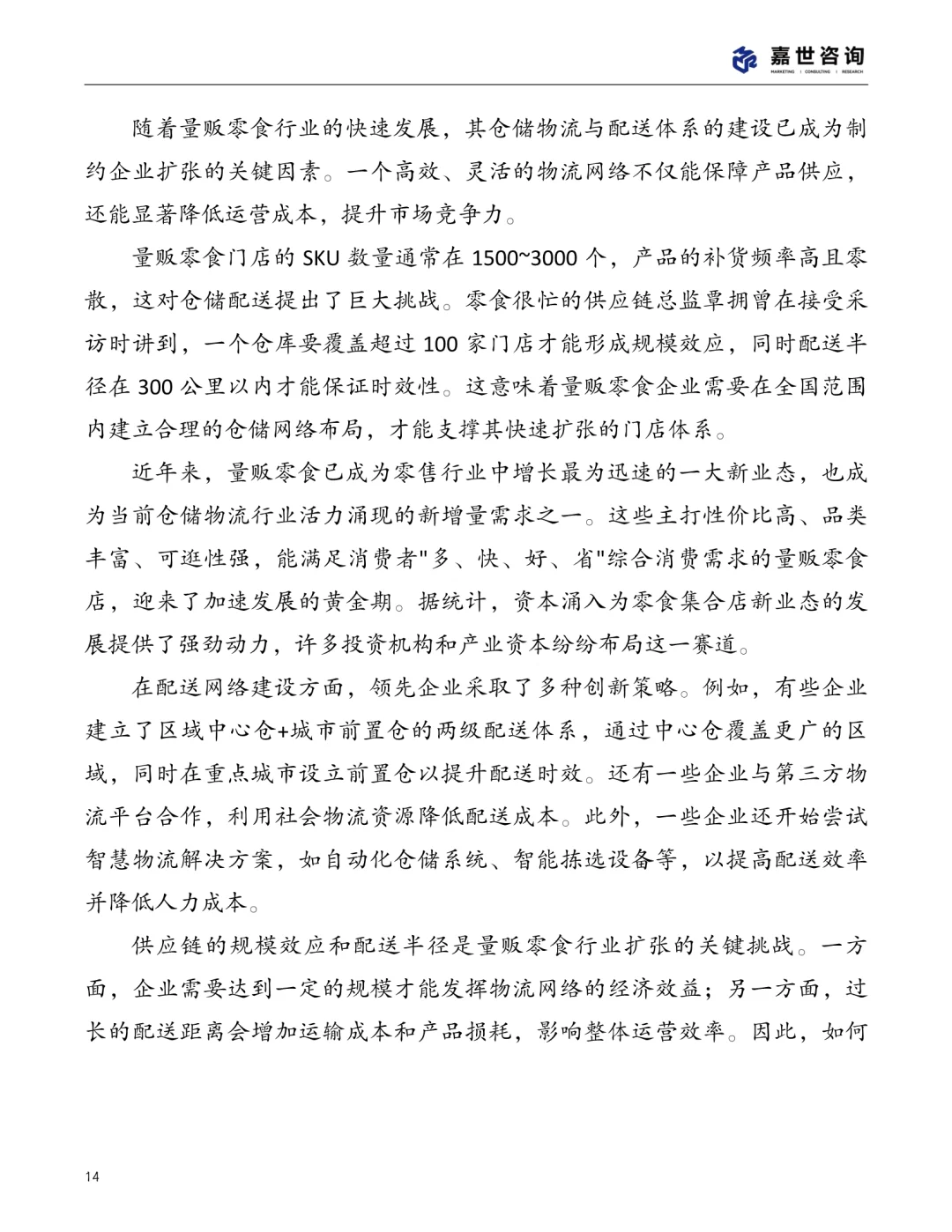 量贩零食店爆发式增长?