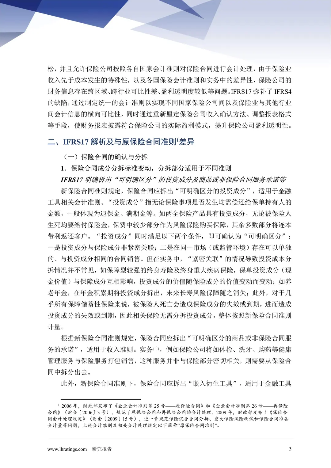 IFRS17对保险行业的影响深度解析