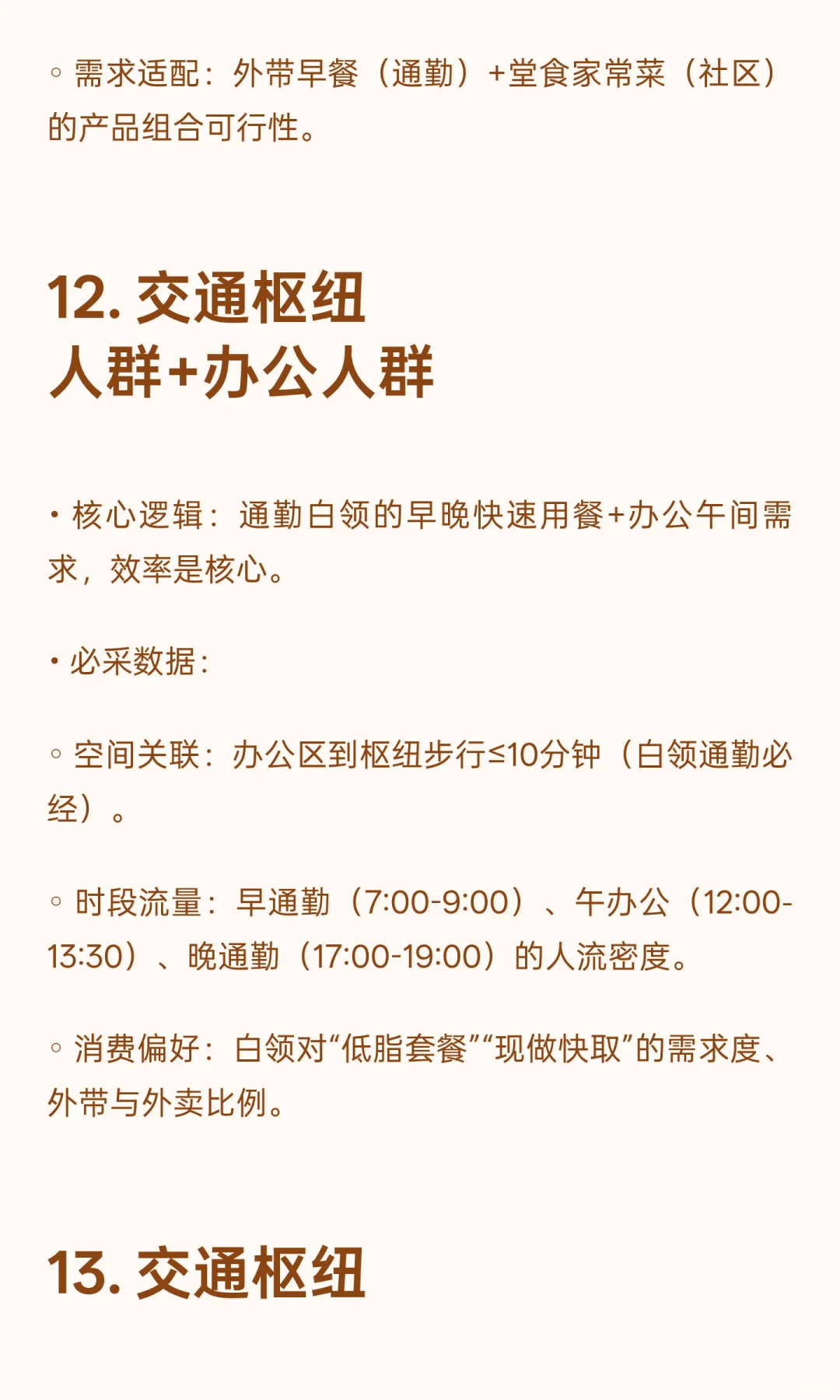 餐饮人群定位详细解析