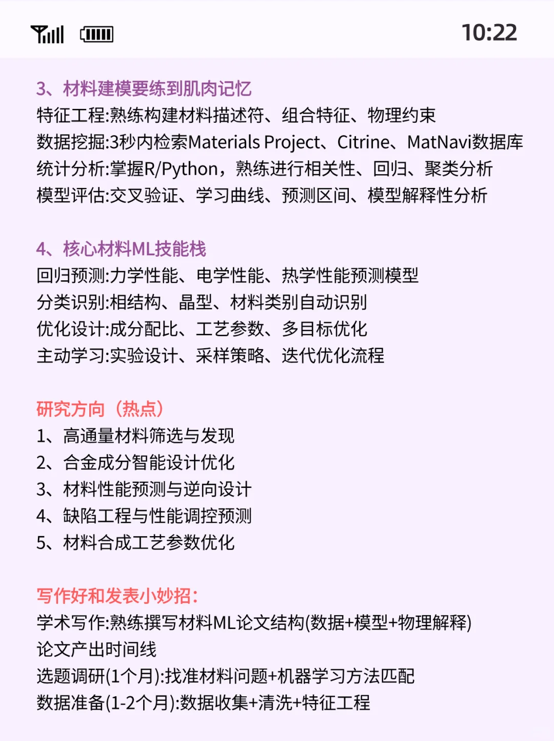 这才是 研究材料+机器学习 的强度
