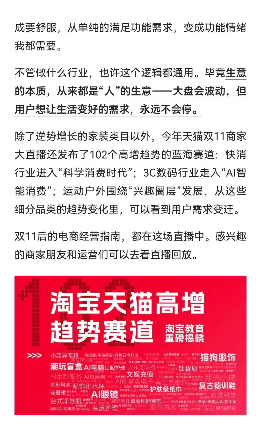 从双11逆势增长的行业里，我们应该学些什么
