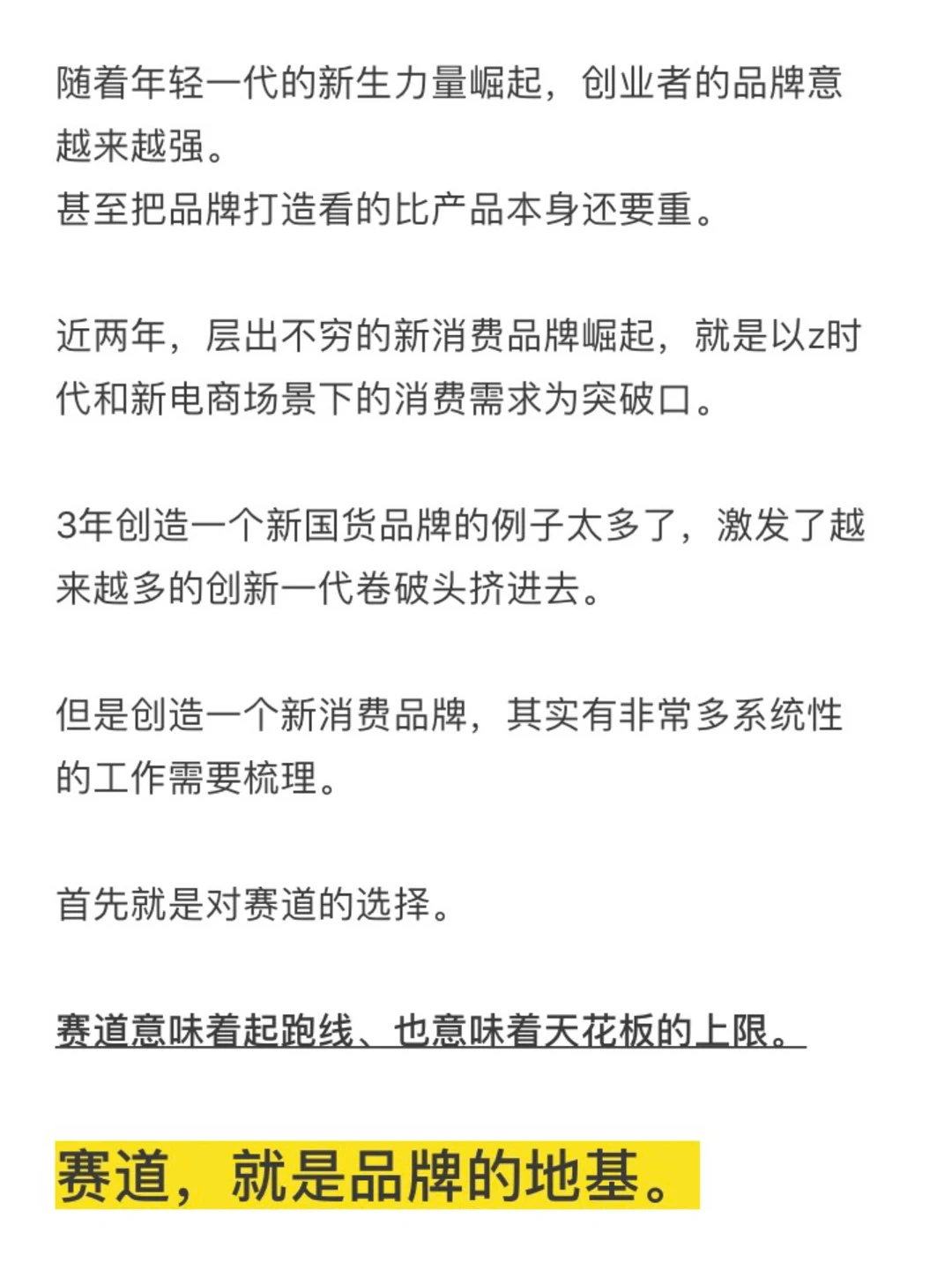 新消费品牌崛起,应该怎么选赛道❓