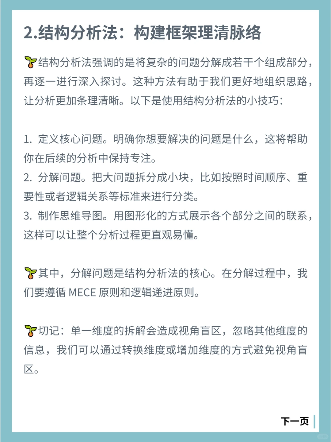 如何训练出超强分析能力,增强分析的深度?