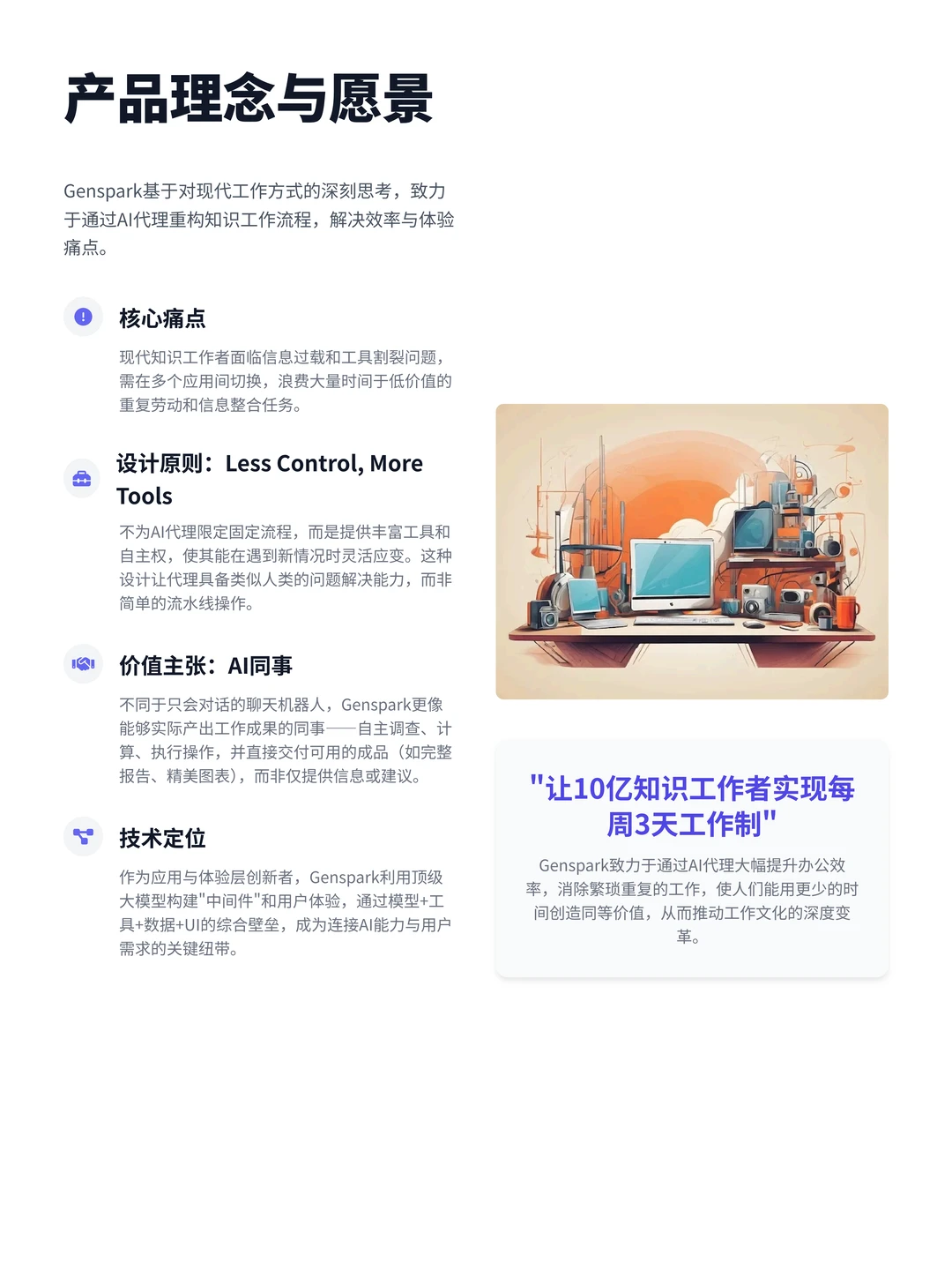 100个AI产品分析之Genspark(附pdf)