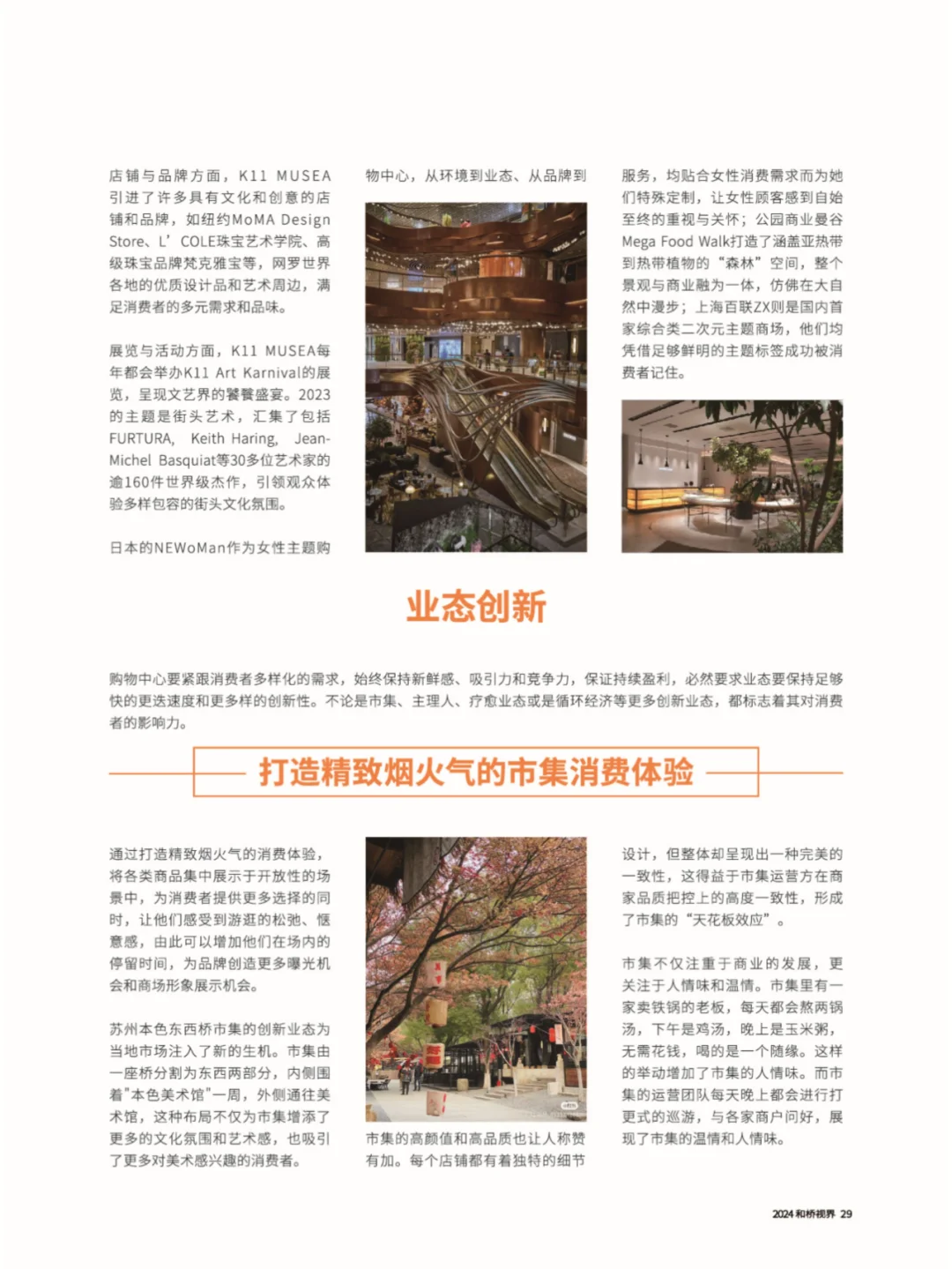 消费祛魅后,商业该如何“焕燃艺新”?