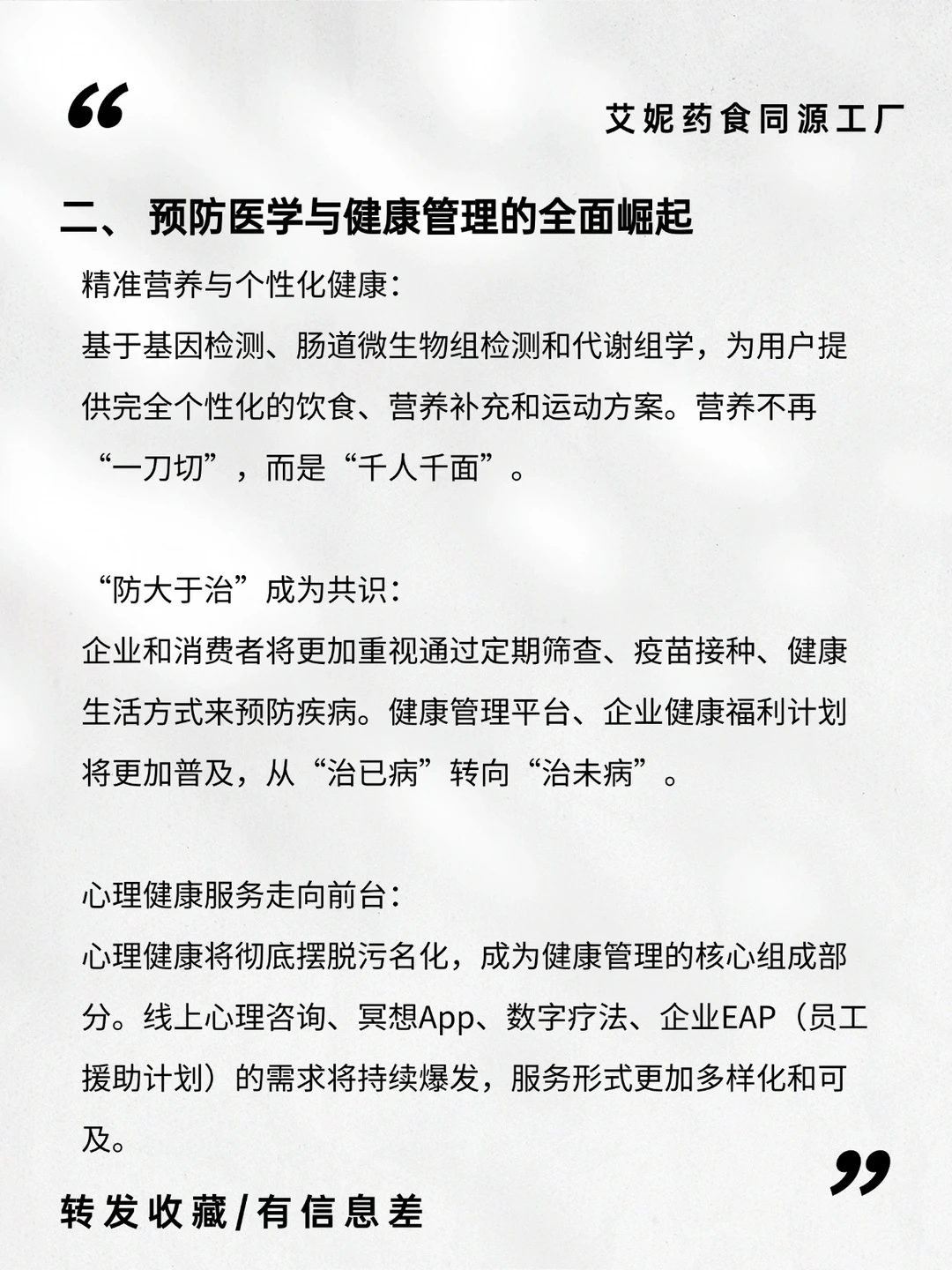 2026年大健康行业四大发展趋势