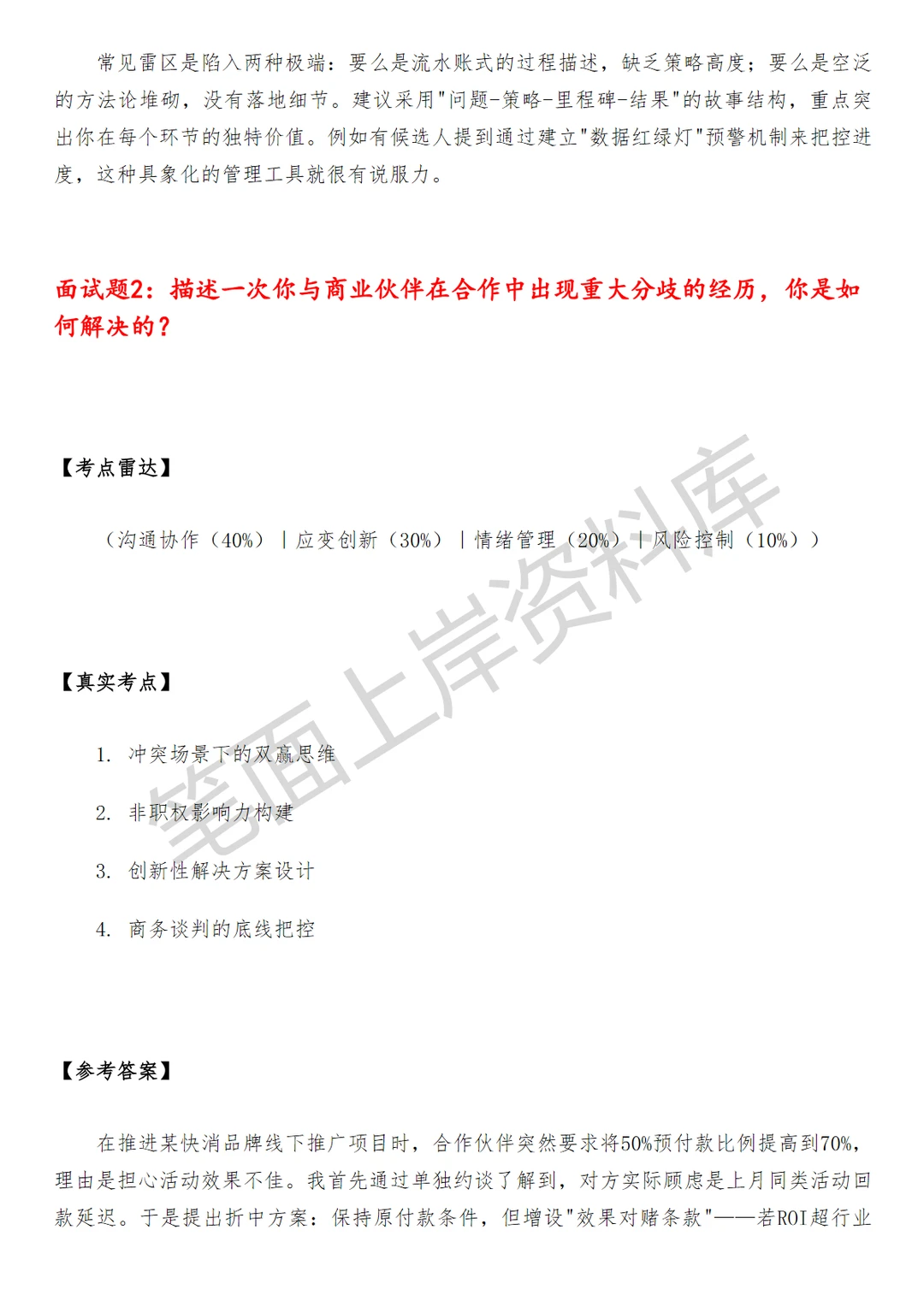 淘天集团阿里妈妈商业伙伴运营