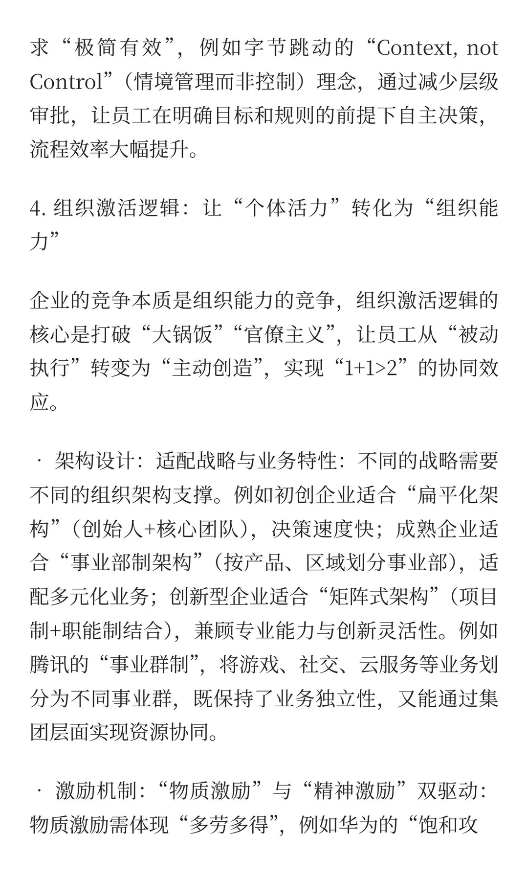 企业管理逻辑与深度分析：从本质到落地的完