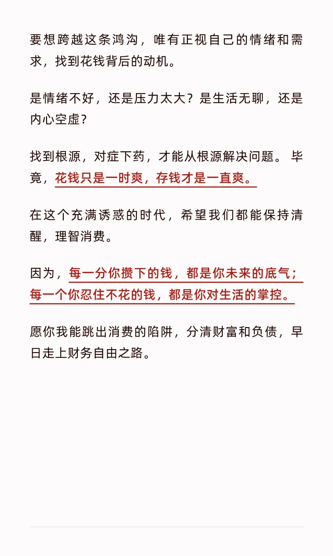 为什么你过一段时间，就忍不住想花钱？