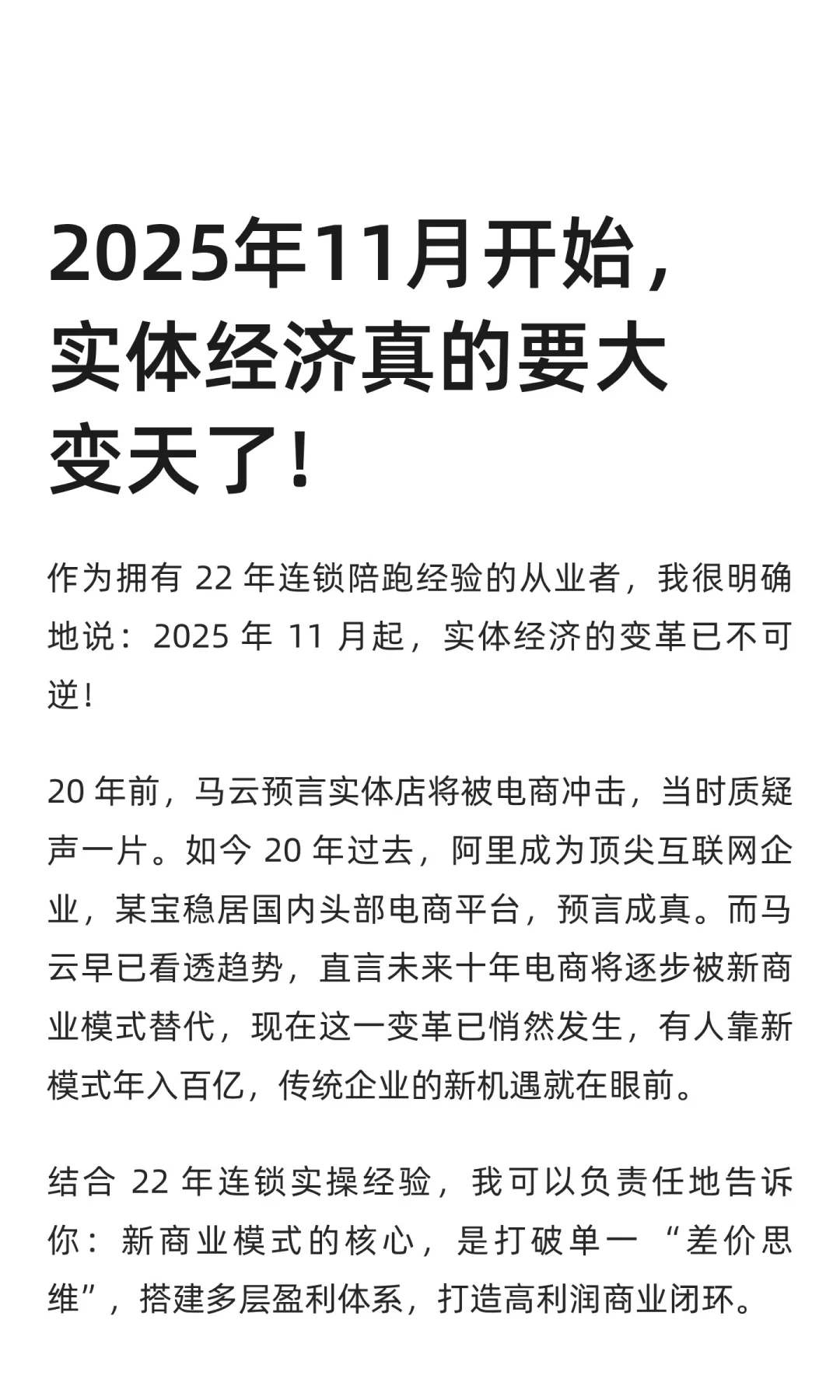 2025年11月开始，实体经济真的要大变天了