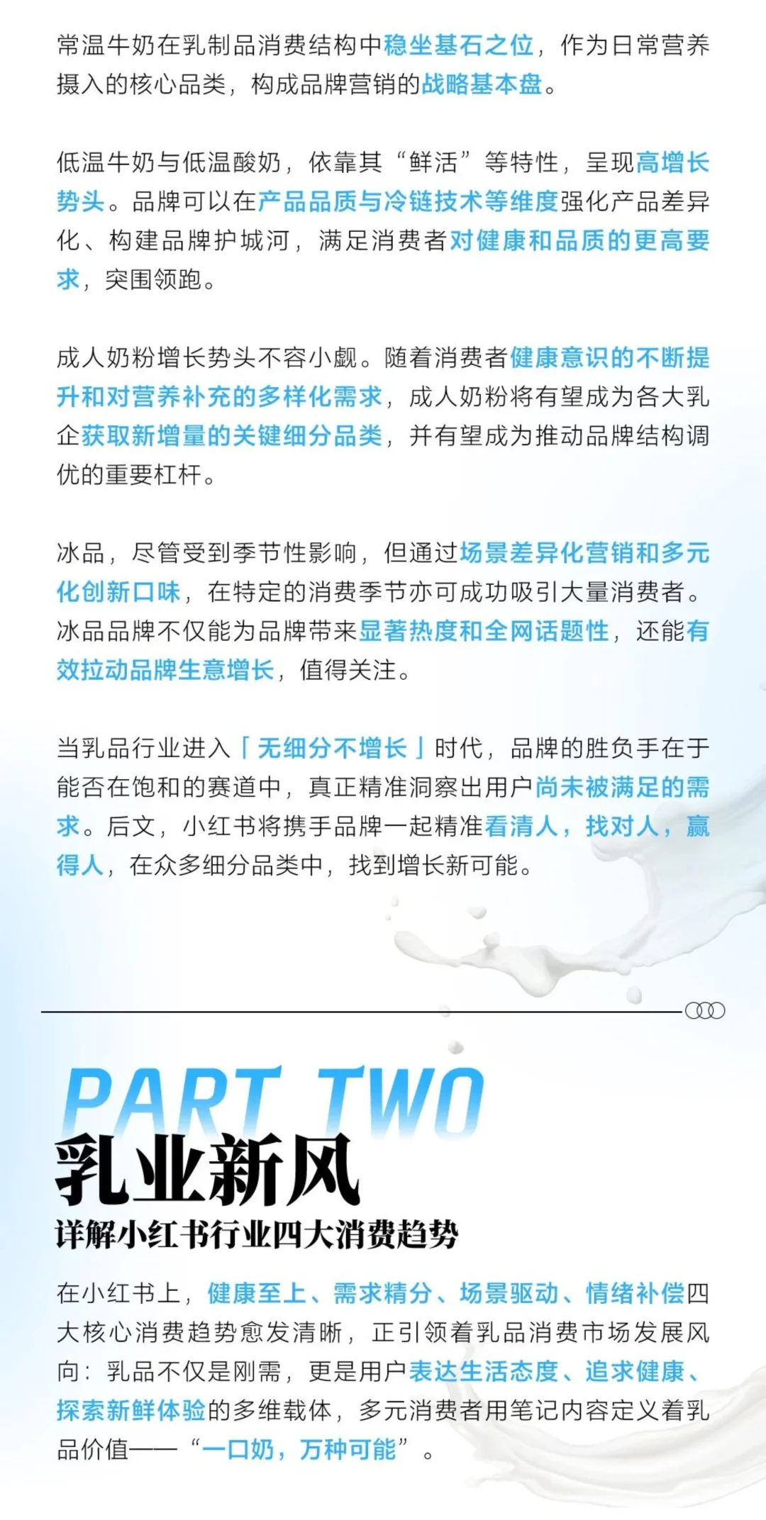 小红书2025乳制品行业四大趋势八大人群