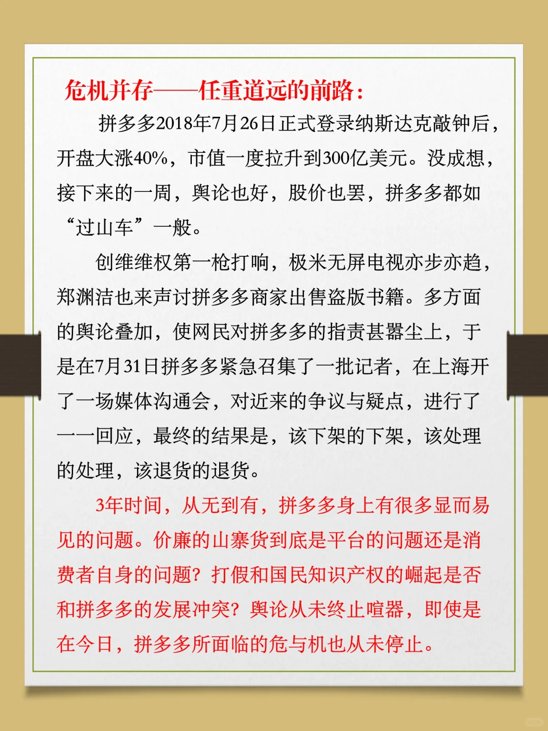 每天看一个投资故事|黄峥打造拼多多