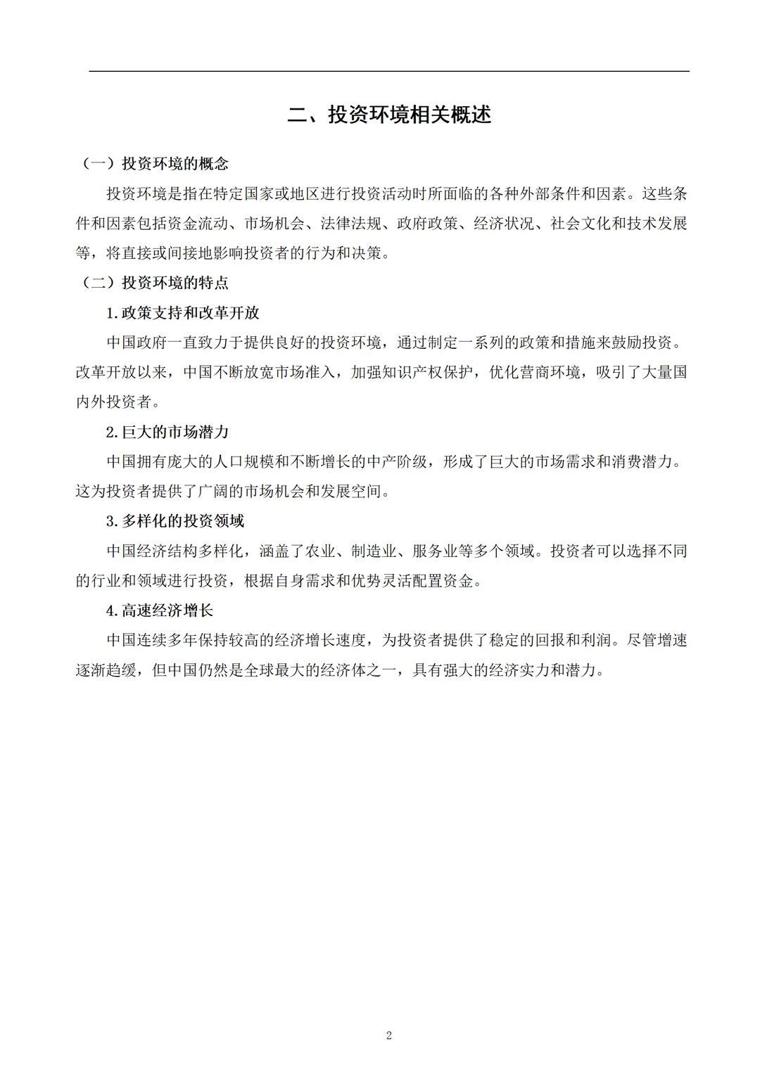 导师都夸优秀的毕业论文-经济学?????