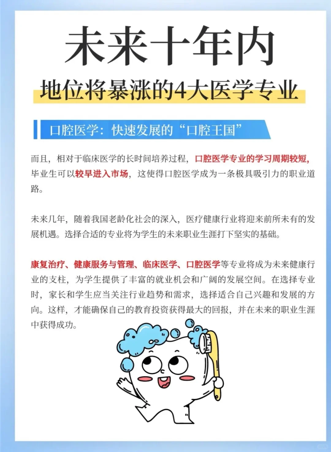 未来10年内地位将暴涨的4大专