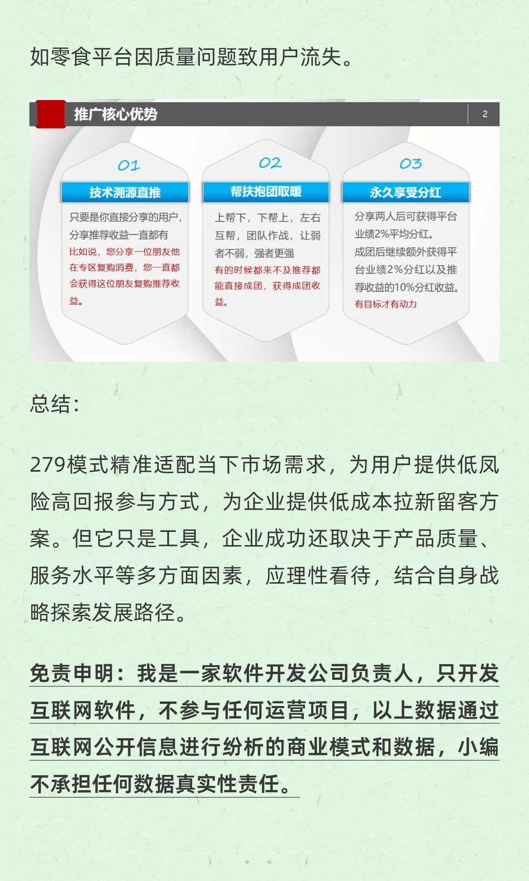 速看！279模式如何助力企业破局