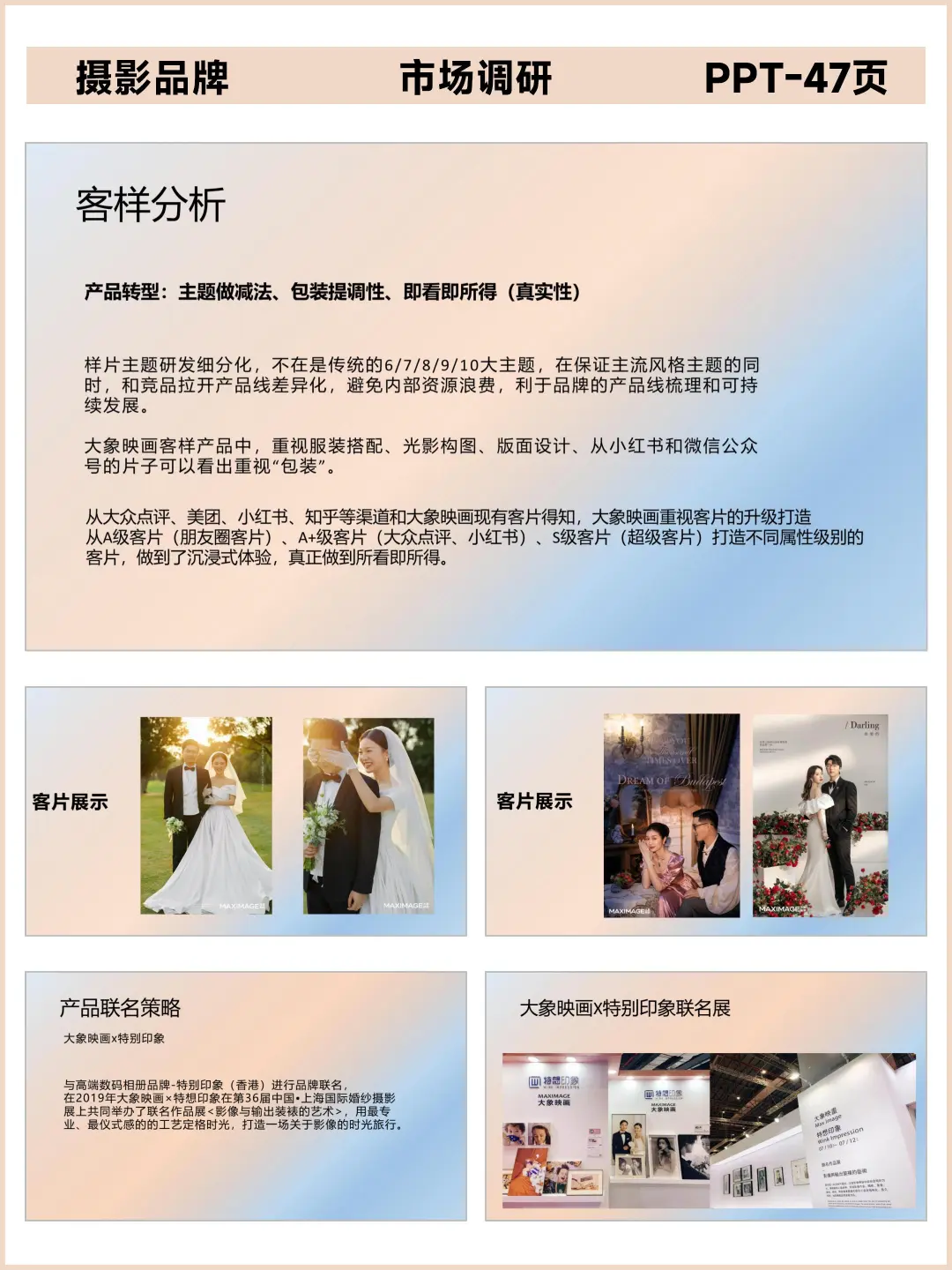品牌调研丨大象映画摄影品牌调研报告