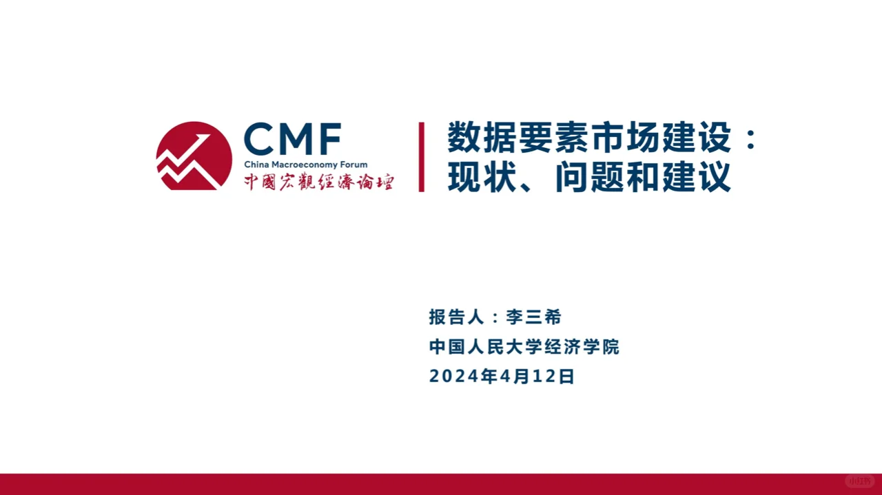 中国宏观经济专题报告：数据要素市场建设