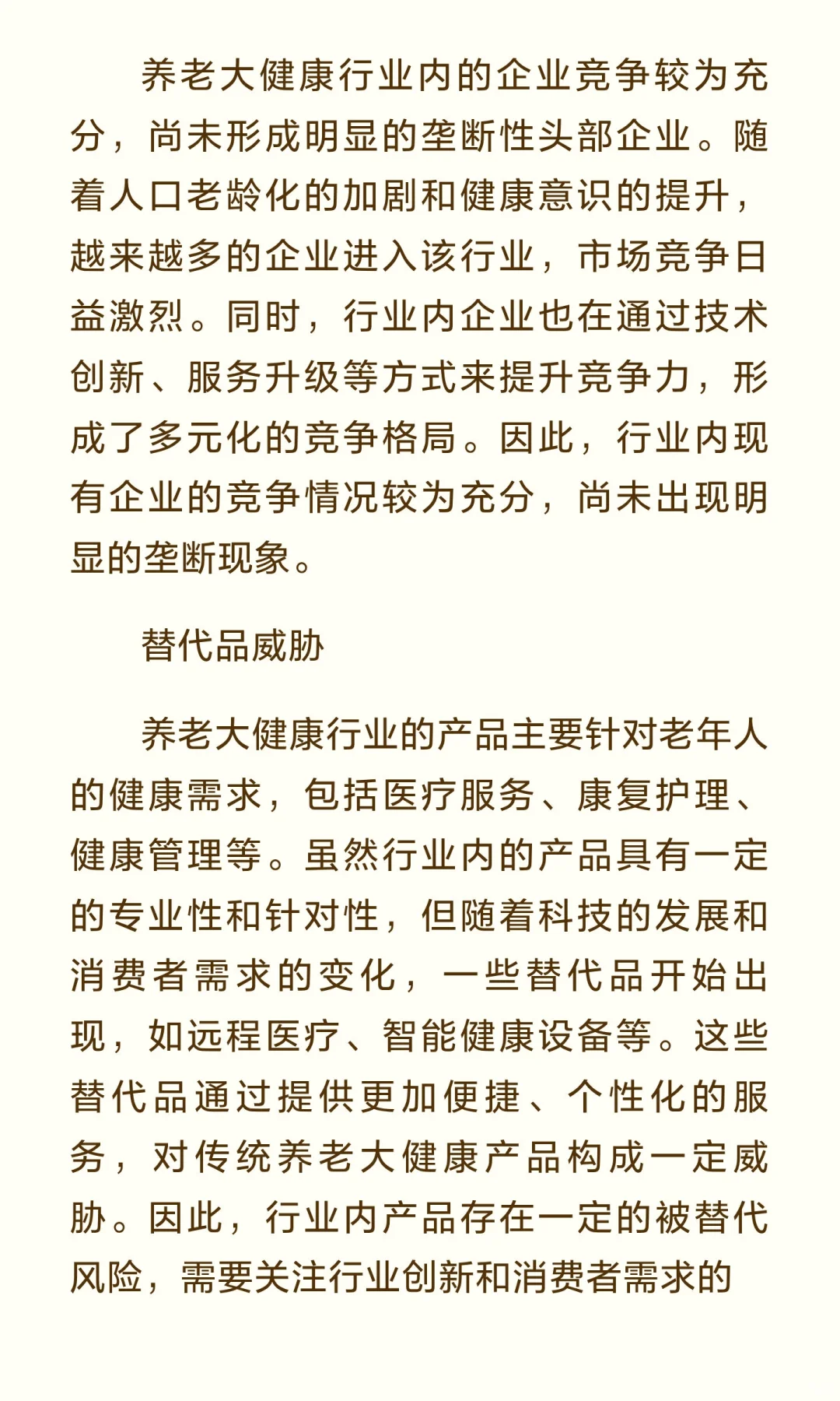 银发经济行业分析，必看！