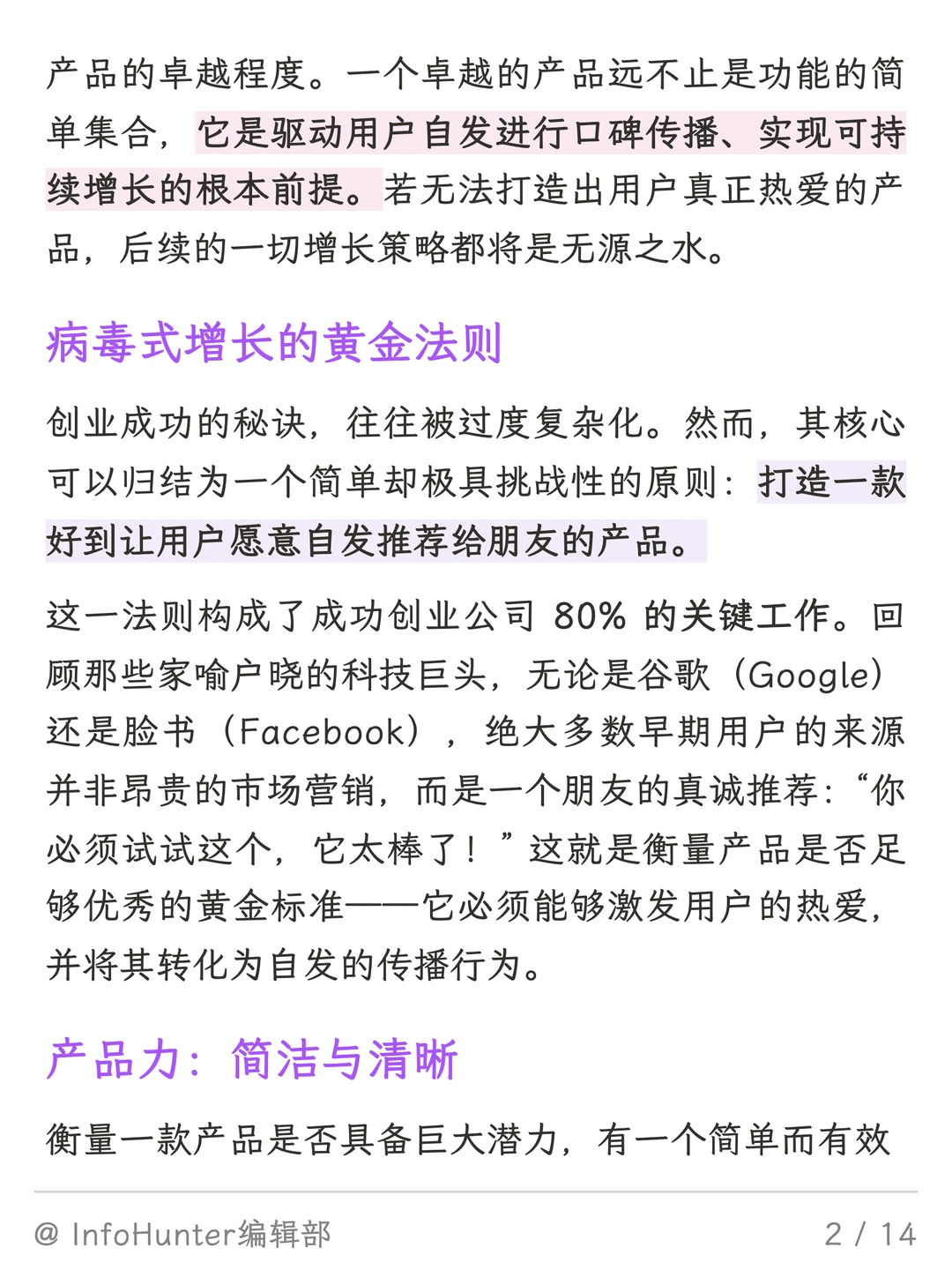 想有钱先懂商业：YC的初创公司战略框架