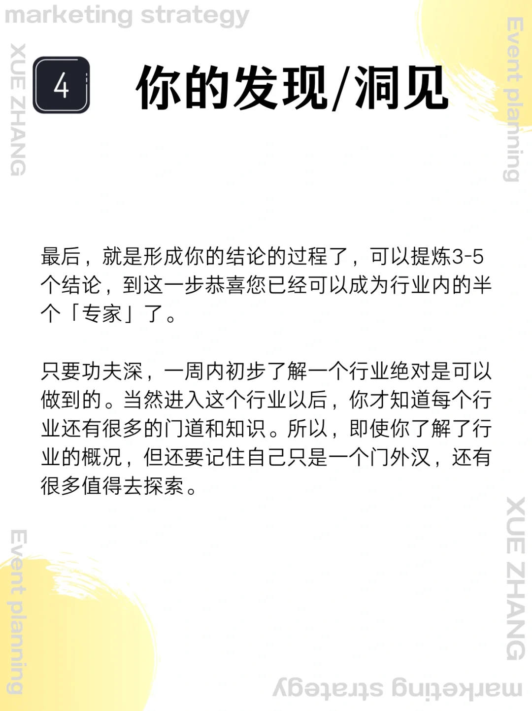 如何分析一个行业✅｜快速行业分析调研框架