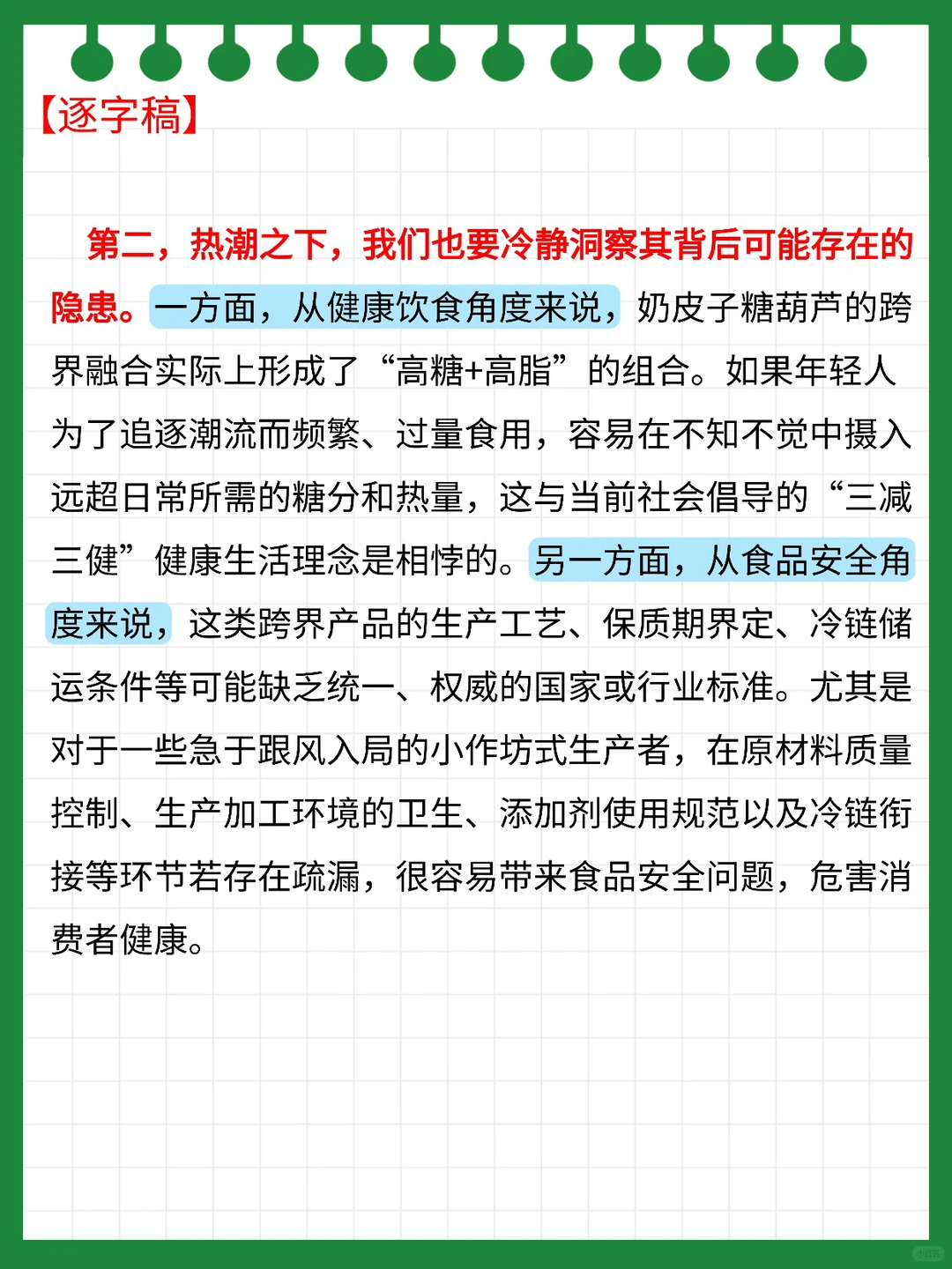 ? “奶皮子糖葫芦”爆火可能是今年面试热点