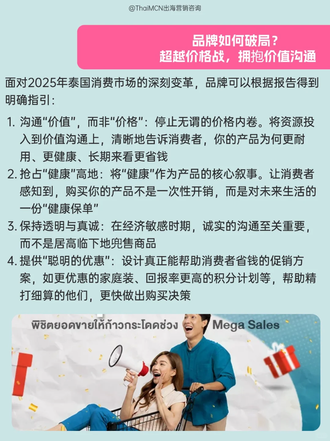 2025泰国消费真相：钱包见底，健康是刚需