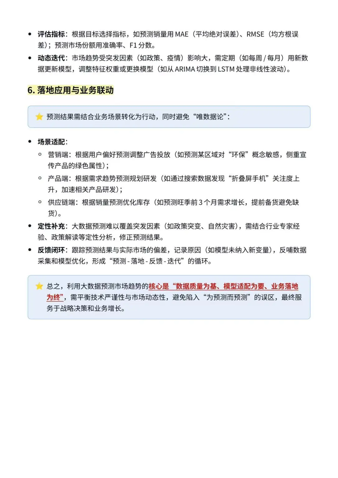 战略面试-如何利用大数据预测市场趋势？