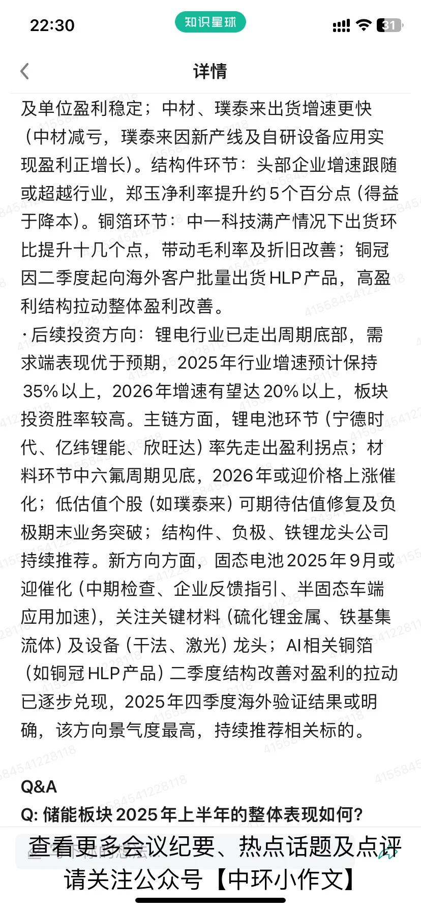 电新行业2025年中报综述