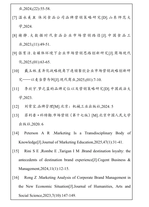 工商管理品牌管理及营销策略方向开题报告！