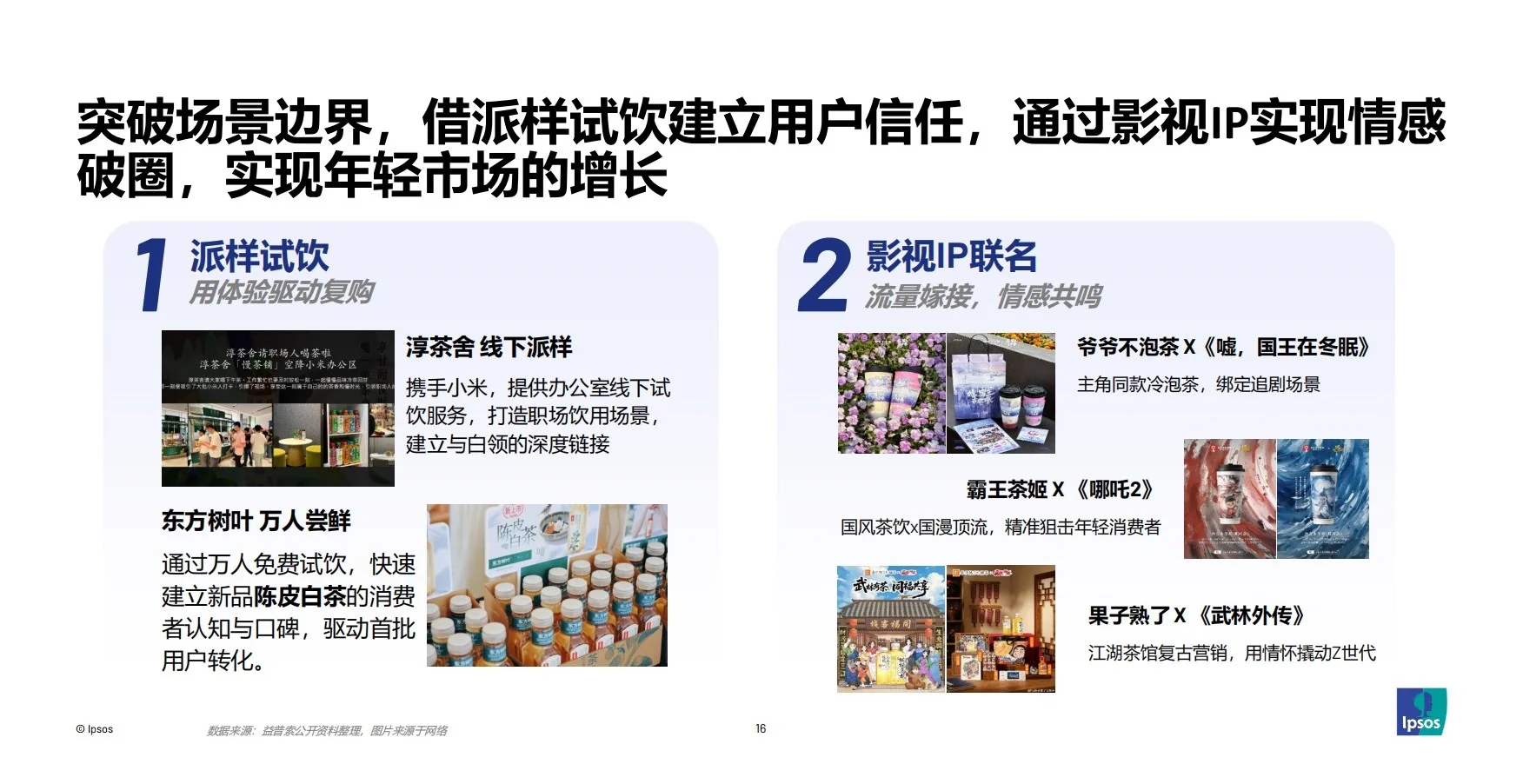 报告分享｜2025年包装即饮茶和饮料市场报告