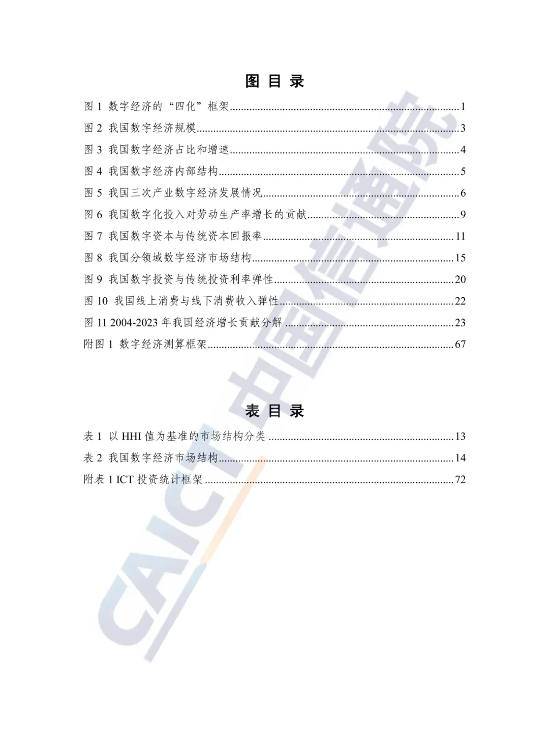 《中国数字经济发展研究报告》发布
