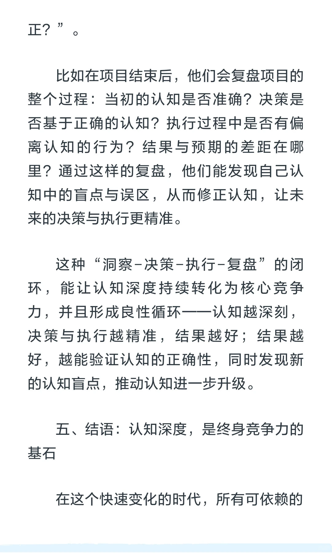 认知深度