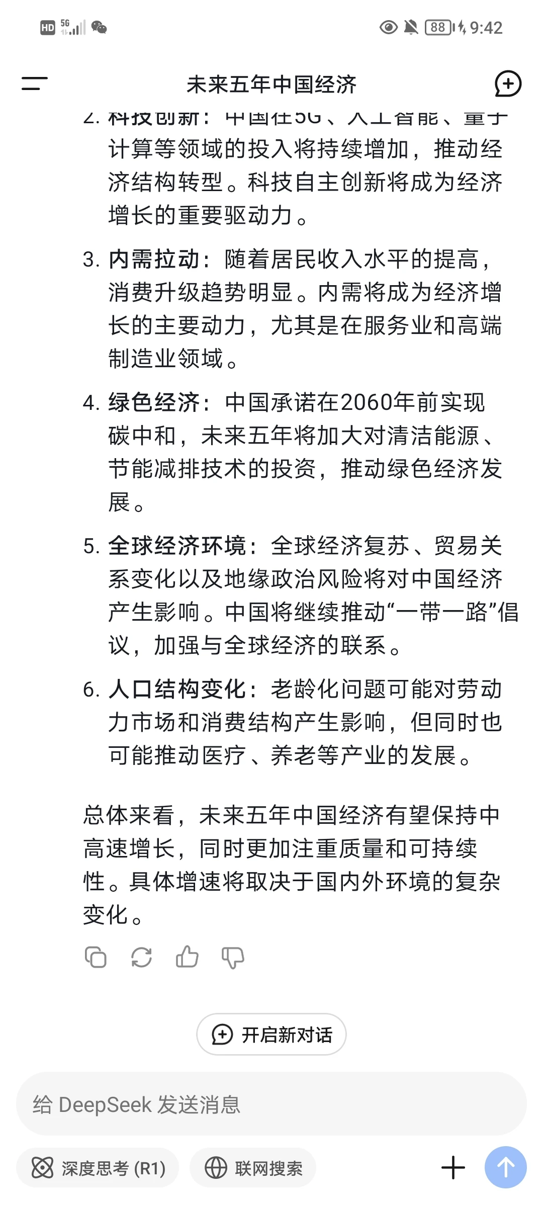 未来五年中国的经济发展趋势