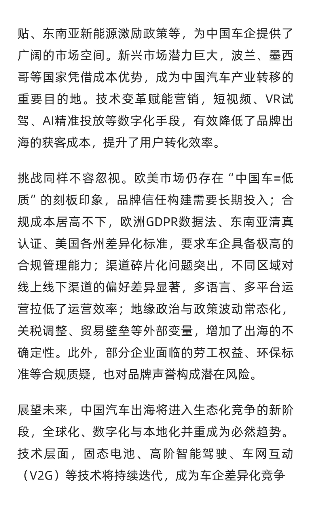 报告分享|《2025年中国汽车品牌出海白皮书